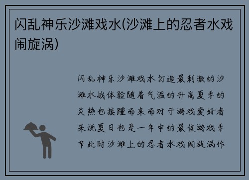 闪乱神乐沙滩戏水(沙滩上的忍者水戏闹旋涡)